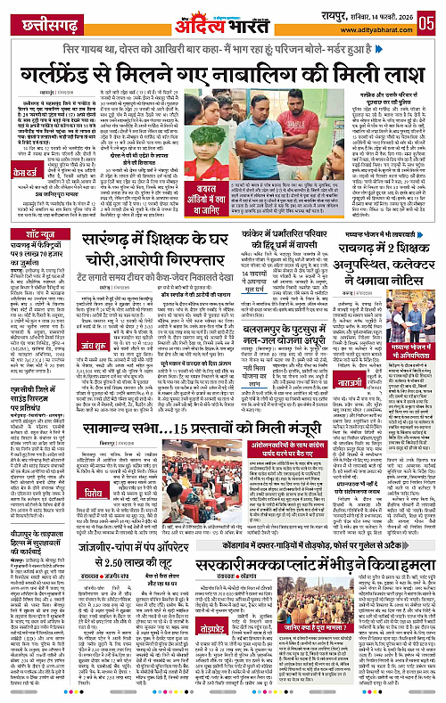 14 February_2026 Raipur_Page_5
