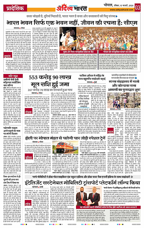 15 February_2026 Bhopal_Page_3