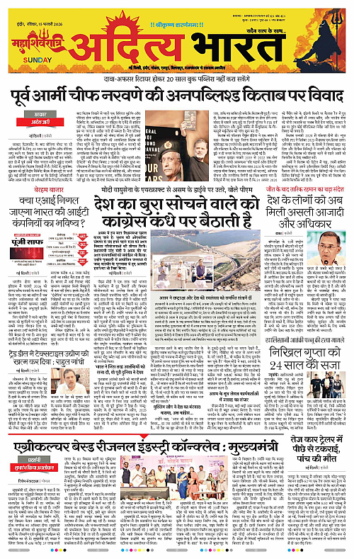 15 February_2026 Indore_Page_1