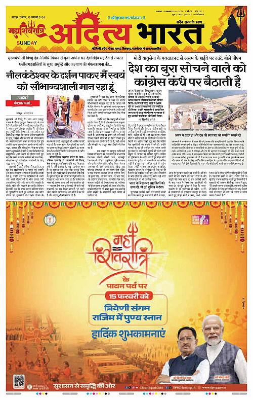15 February_2026 Raipur_Page_1