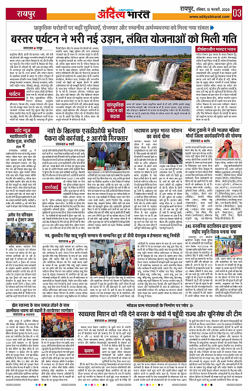 15 February_2026 Raipur_Page_3