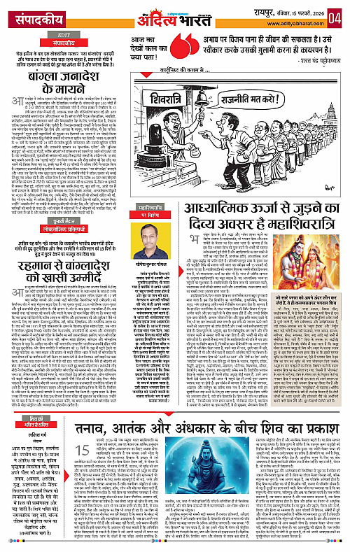 15 February_2026 Raipur_Page_4
