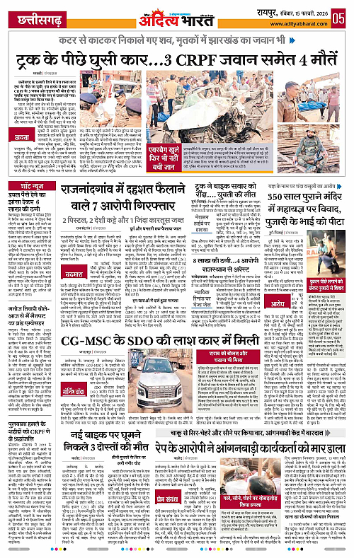 15 February_2026 Raipur_Page_5