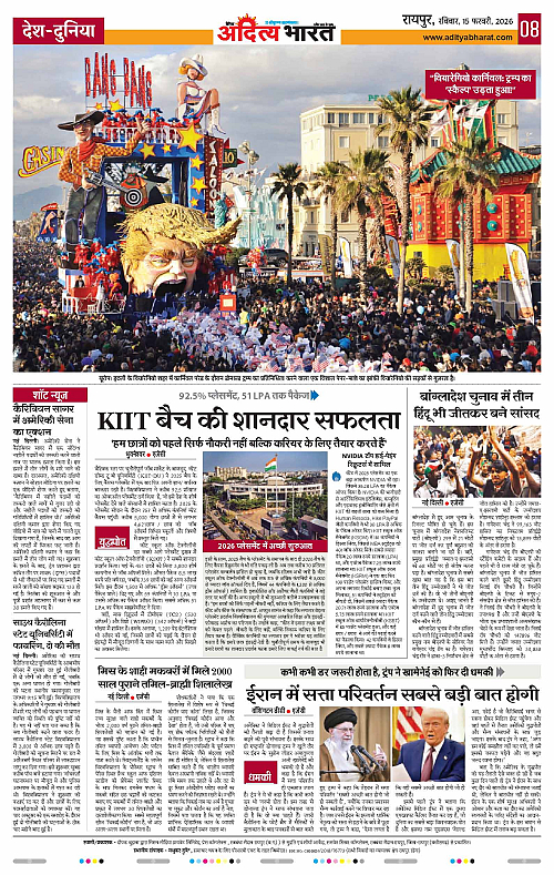 15 February_2026 Raipur_Page_8