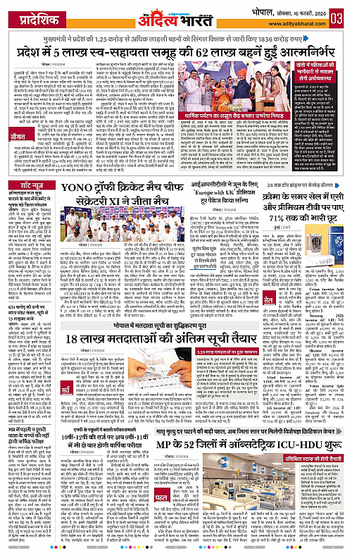 16 February_2026 Bhopal_Page_3