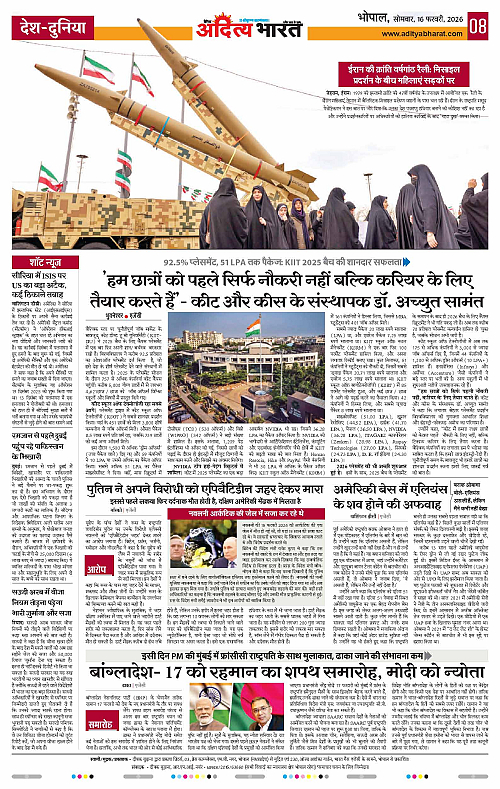 16 February_2026 Bhopal_Page_8