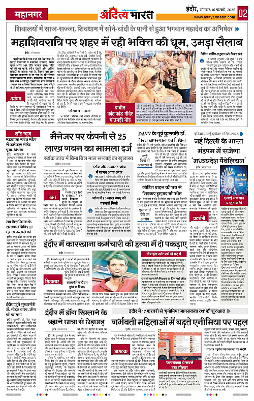 16 February_2026 Indore_Page_2