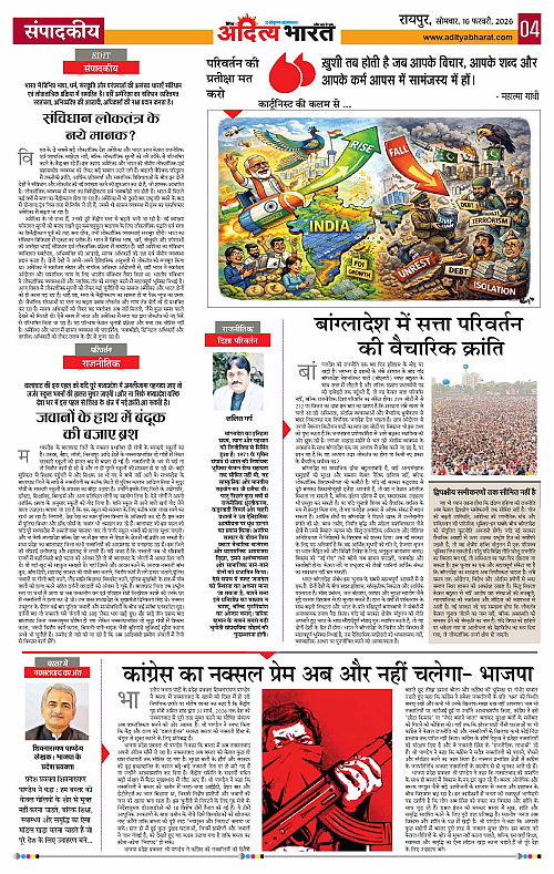 16 February_2026 Raipur_Page_4
