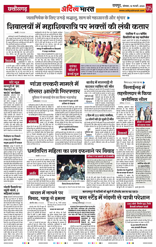 16 February_2026 Raipur_Page_5