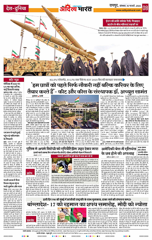 16 February_2026 Raipur_Page_8