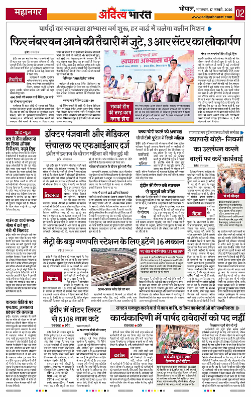 17 February_2026 Bhopal_Page_2