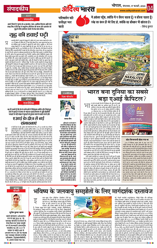 17 February_2026 Bhopal_Page_4