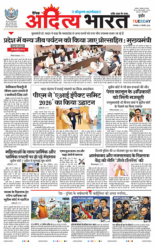 17 February_2026 Indore_Page_1