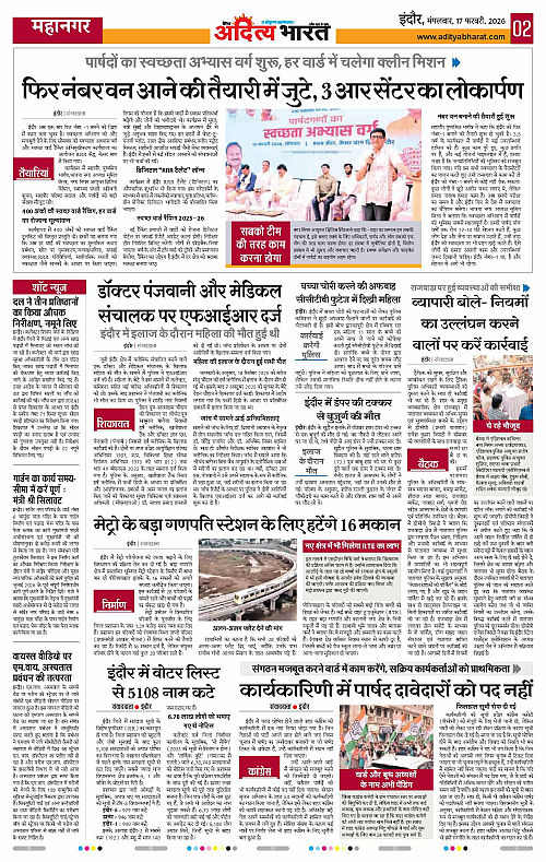 17 February_2026 Indore_Page_2