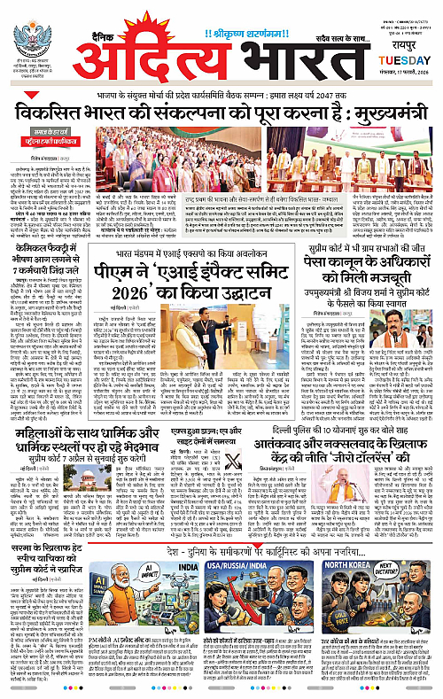 17 February_2026 Raipur_Page_1