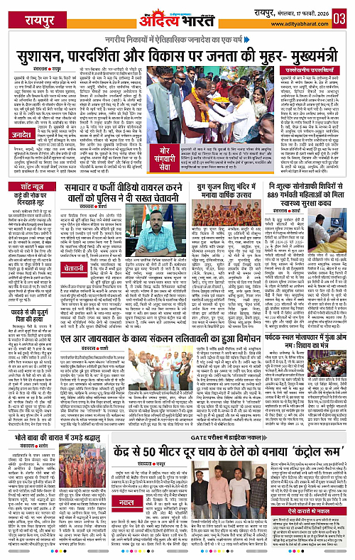 17 February_2026 Raipur_Page_3