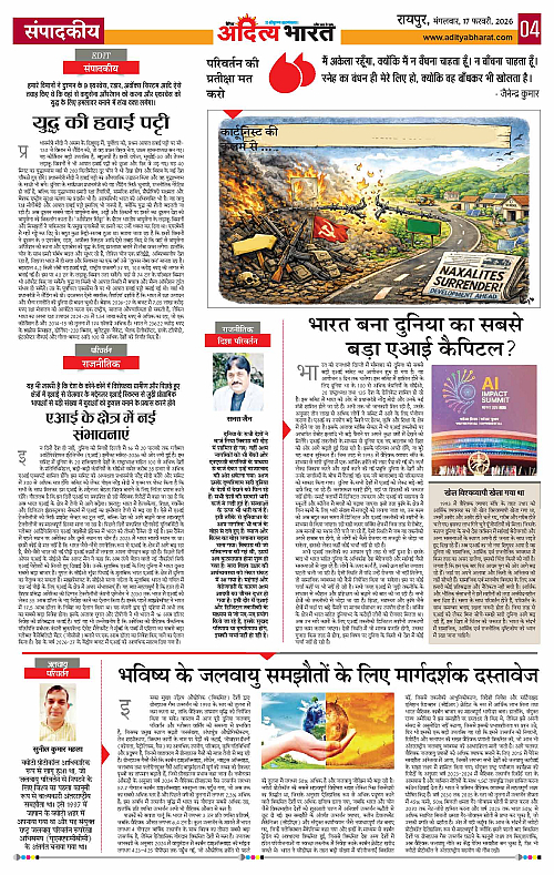 17 February_2026 Raipur_Page_4
