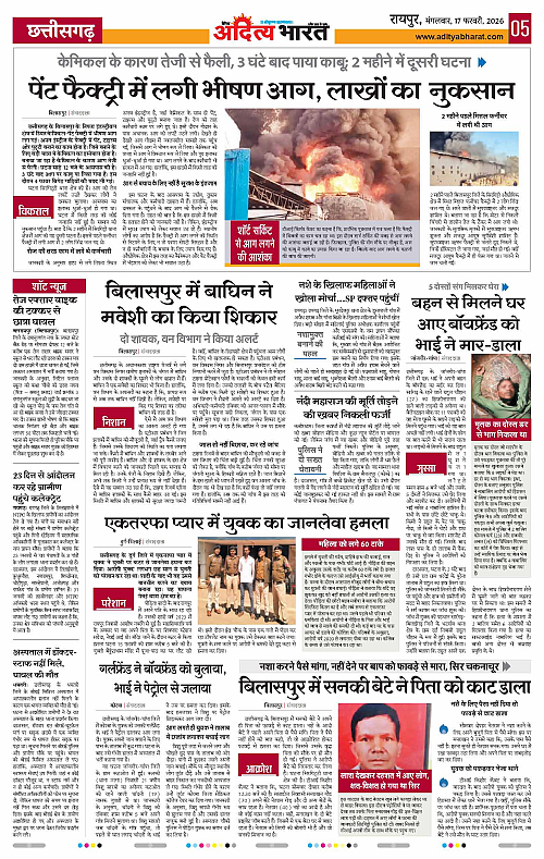 17 February_2026 Raipur_Page_5