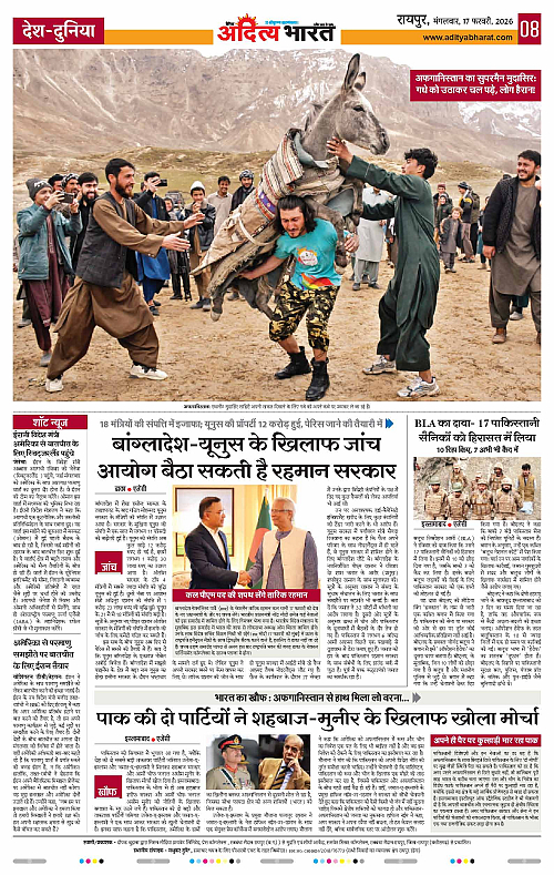 17 February_2026 Raipur_Page_8