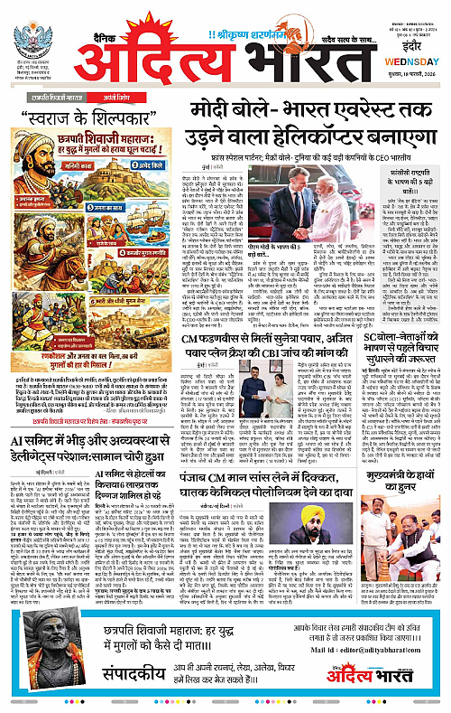 18 February_2026 Indore_Page_1