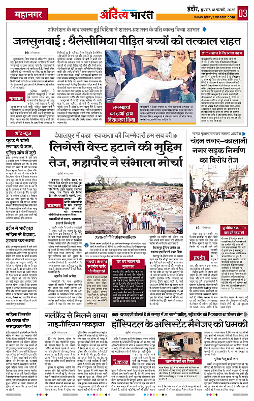 18 February_2026 Indore_Page_3