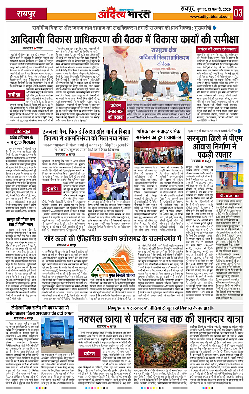 18 February_2026 Raipur_Page_3