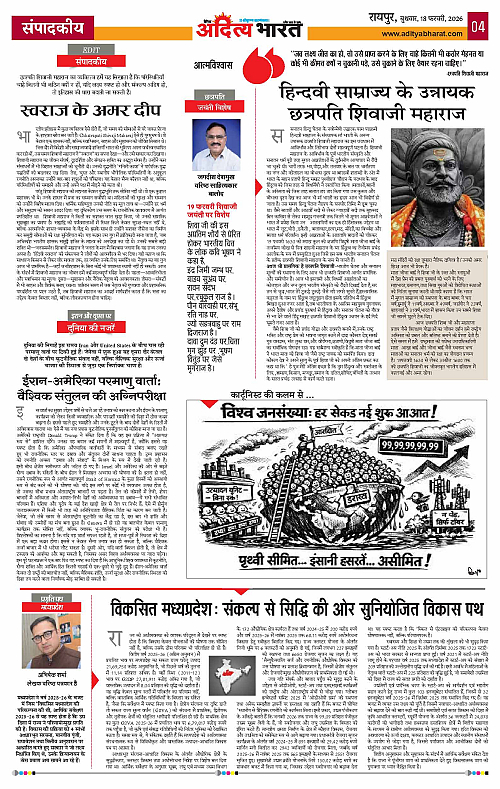 18 February_2026 Raipur_Page_4