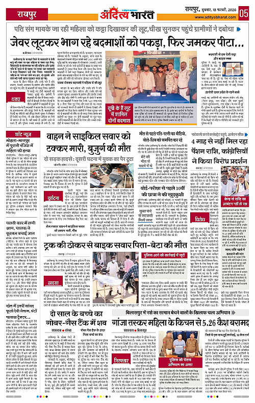 18 February_2026 Raipur_Page_5