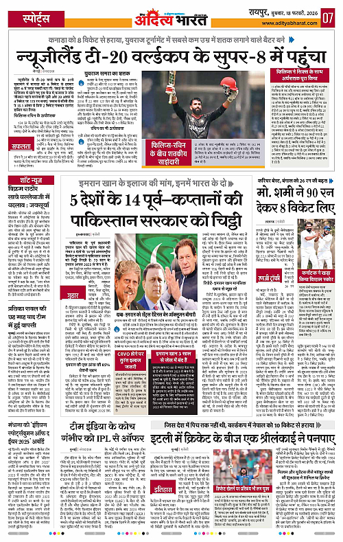 18 February_2026 Raipur_Page_7