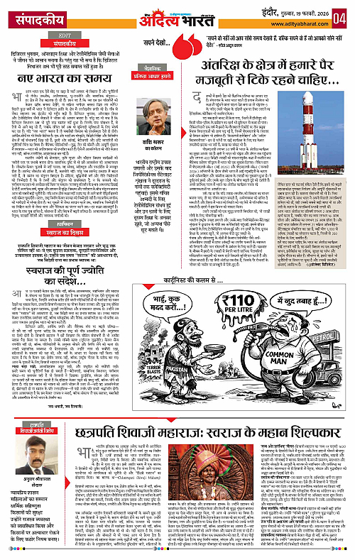 19 February_2026 Indore_Page_4