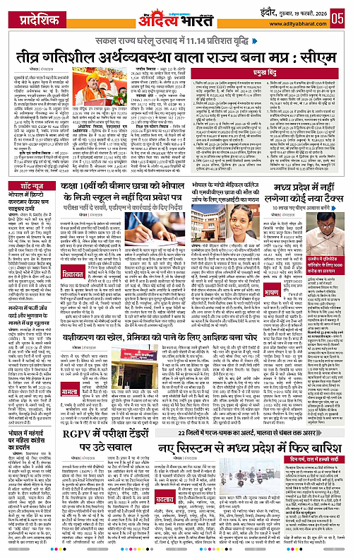19 February_2026 Indore_Page_5