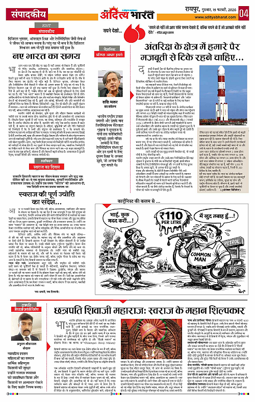19 February_2026 Raipur_Page_4