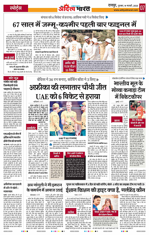 19 February_2026 Raipur_Page_7