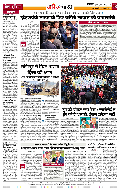 19 February_2026 Raipur_Page_8