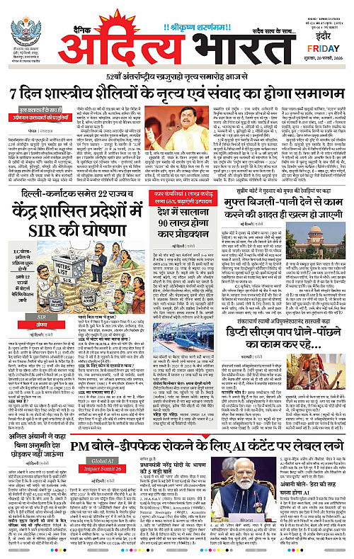 20 February_2026 Indore_Page_1