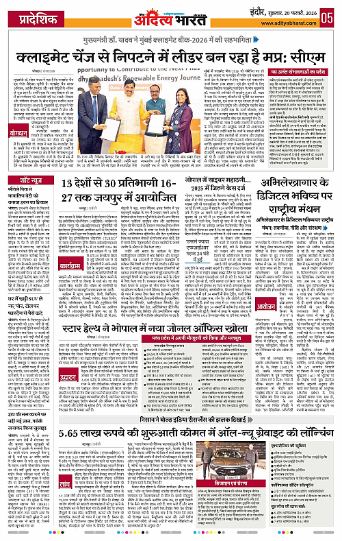 20 February_2026 Indore_Page_5