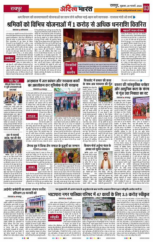 20 February_2026 Raipur_Page_3