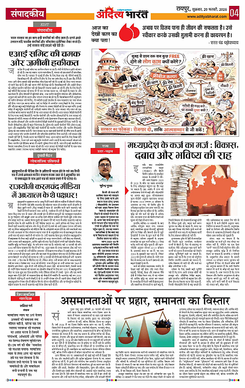 20 February_2026 Raipur_Page_4