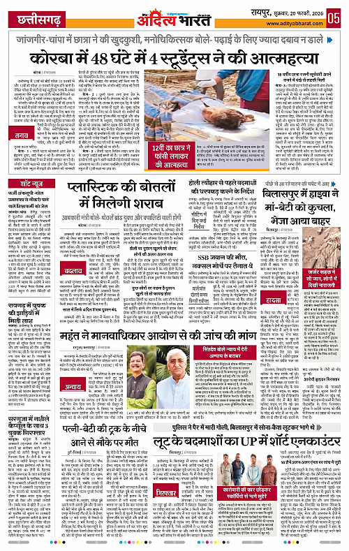 20 February_2026 Raipur_Page_5