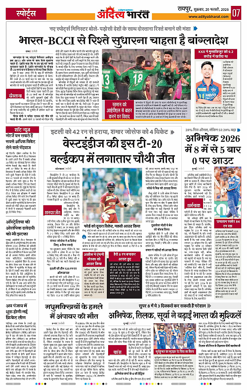 20 February_2026 Raipur_Page_7