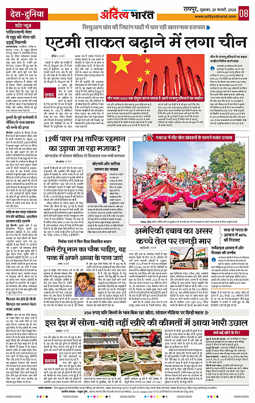 20 February_2026 Raipur_Page_8