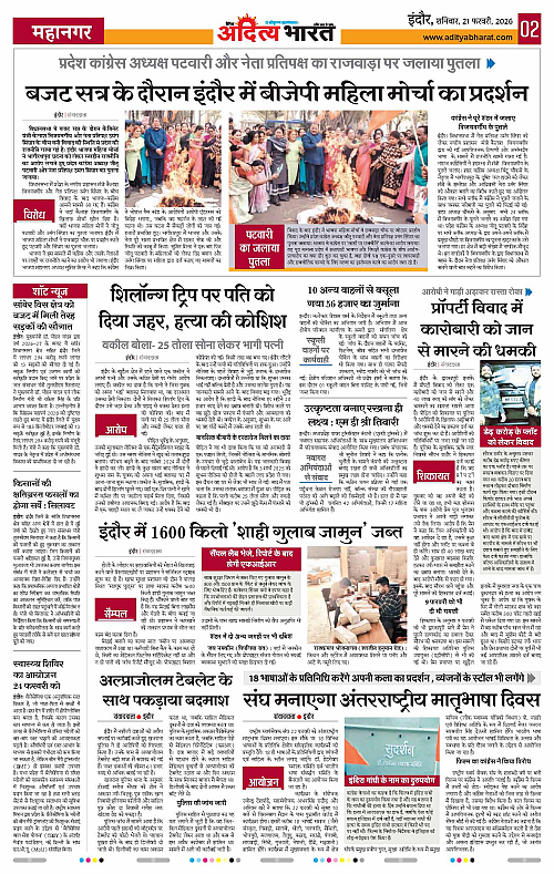 21 February_2026 Indore_Page_2