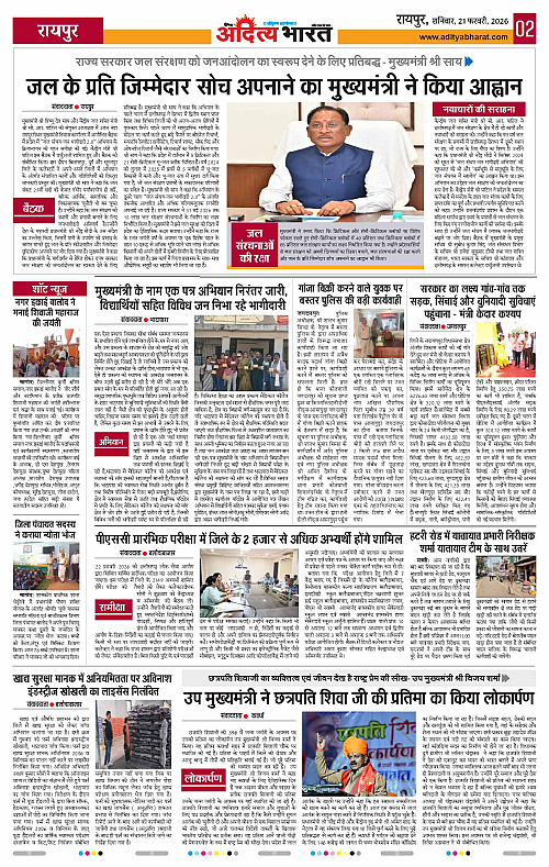 21 February_2026 Raipur_Page_2