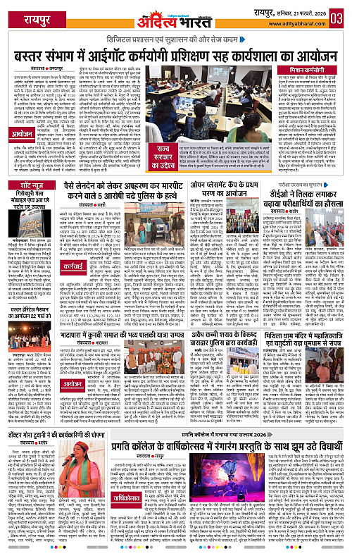 21 February_2026 Raipur_Page_3