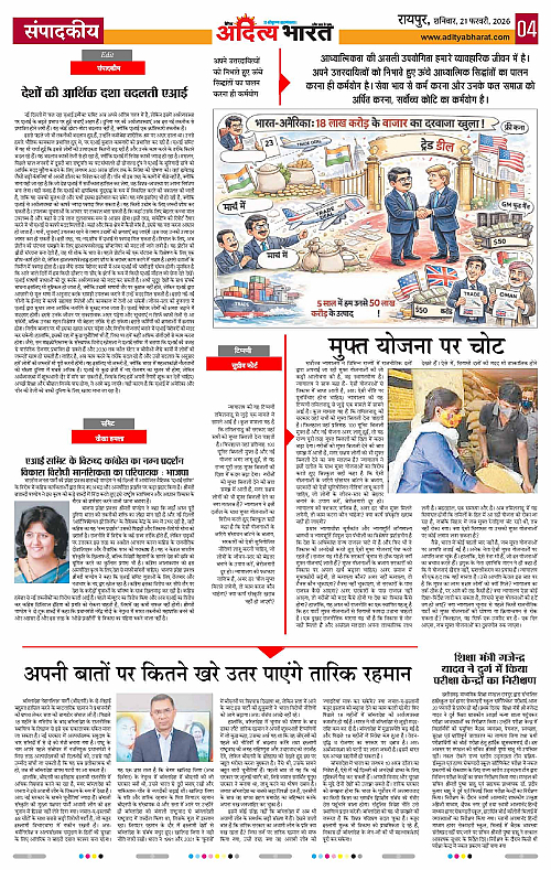 21 February_2026 Raipur_Page_4