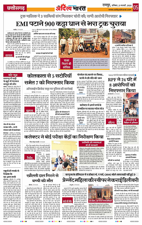 21 February_2026 Raipur_Page_5