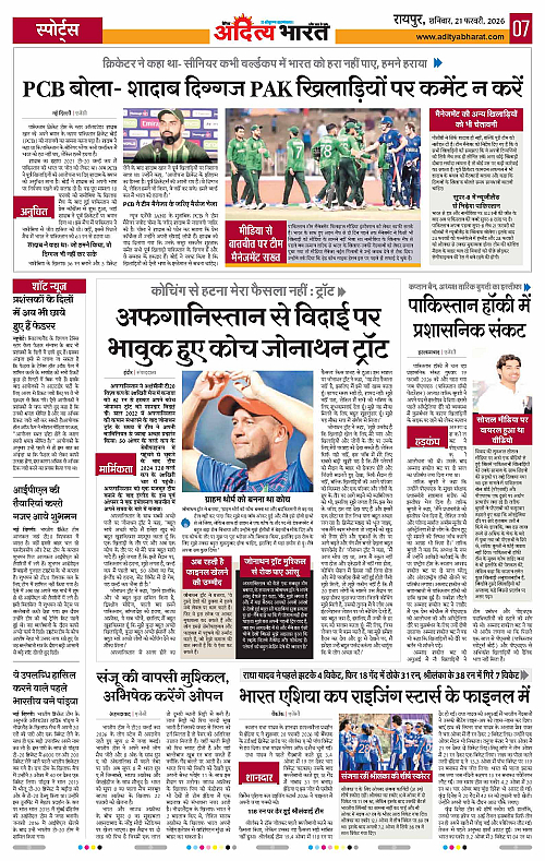 21 February_2026 Raipur_Page_7