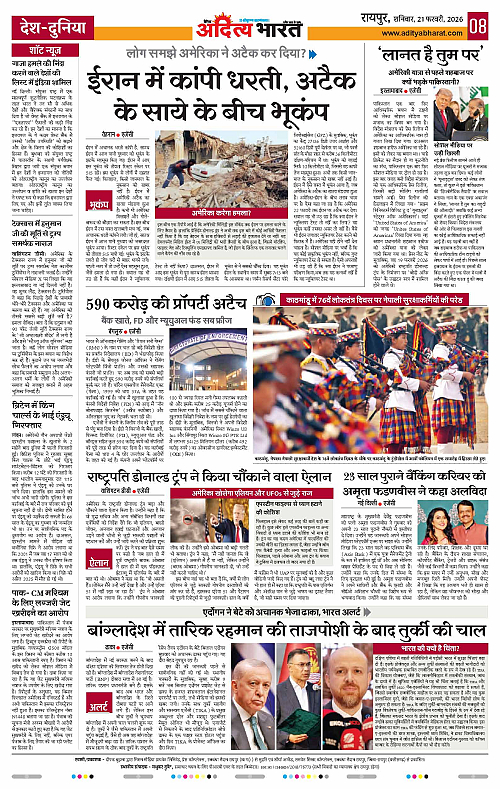 21 February_2026 Raipur_Page_8