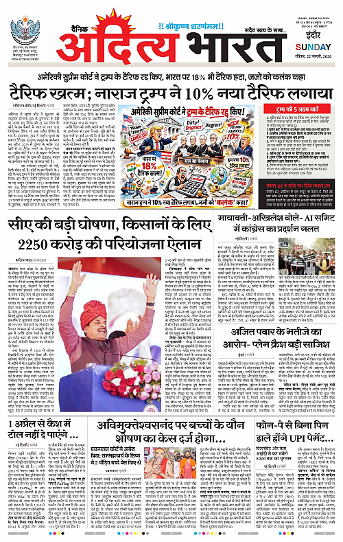 22 February_2026 Indore_Page_1