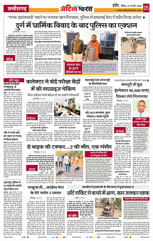 22 February_2026 Indore_Page_5